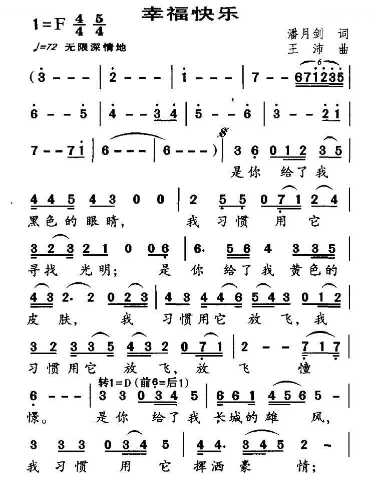 幸福快乐（潘月剑词 王沛曲）