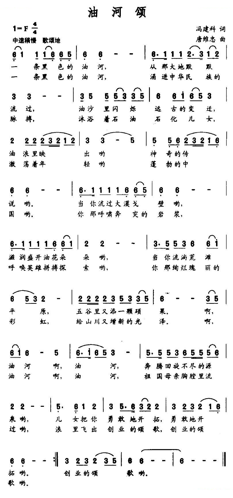 油河颂