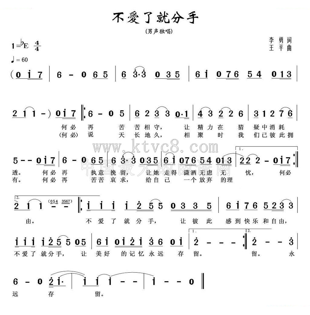 不爱了就分手 