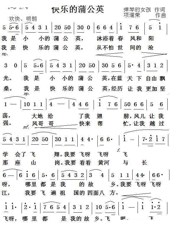 快乐的蒲公英