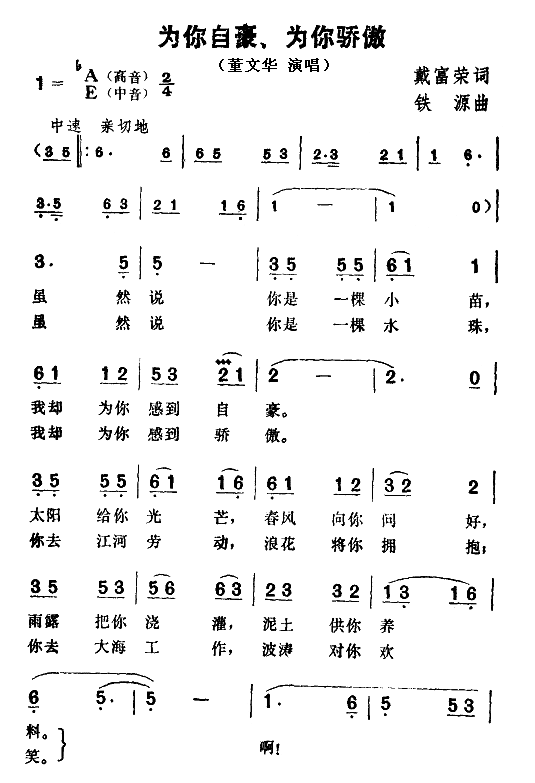 为你自豪、为你骄傲