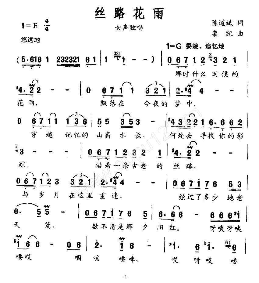 丝路花雨（黄华丽演唱版）
