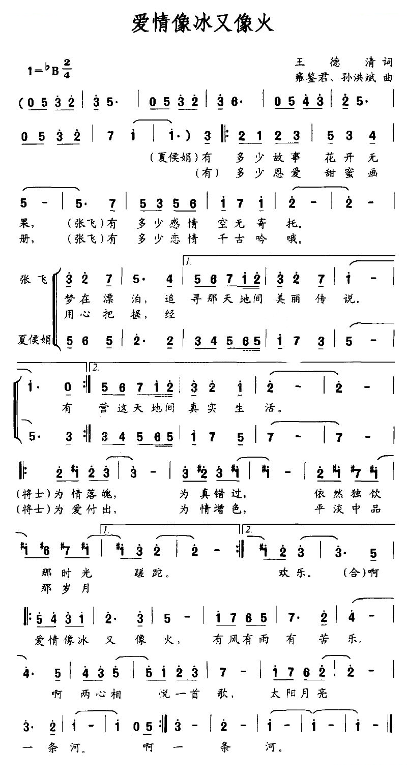 爱情像冰又像火