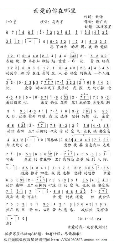 亲爱的你在哪里