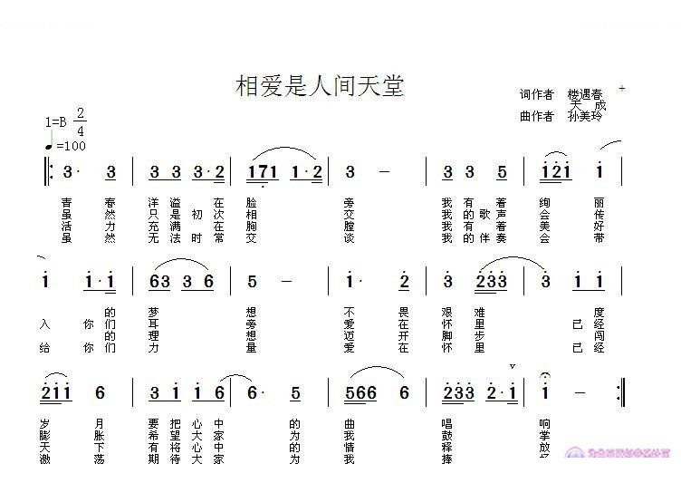 相爱是人间的天堂