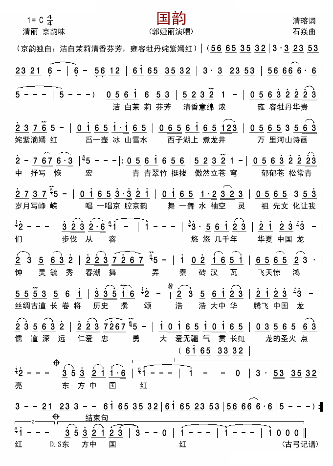 国韵