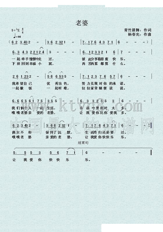 老婆 
