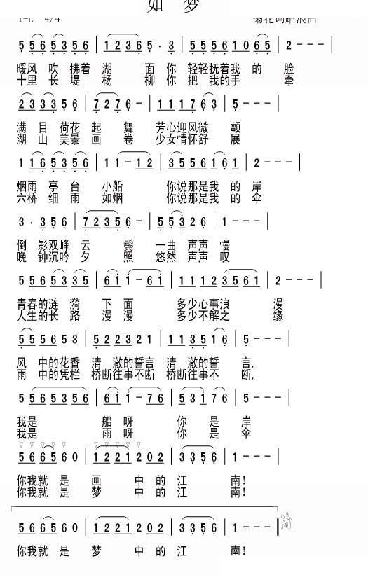 如梦