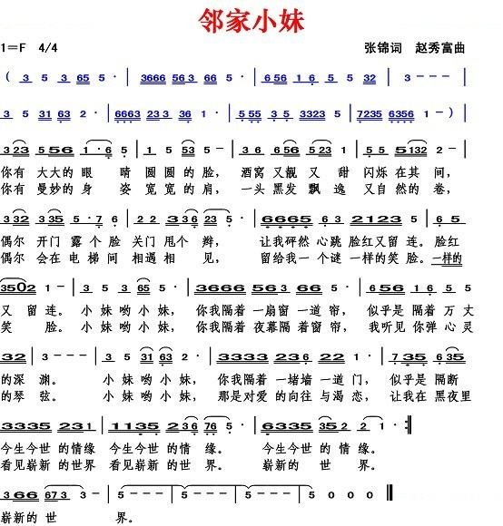 邻家小妺（张锦词 赵秀富曲）