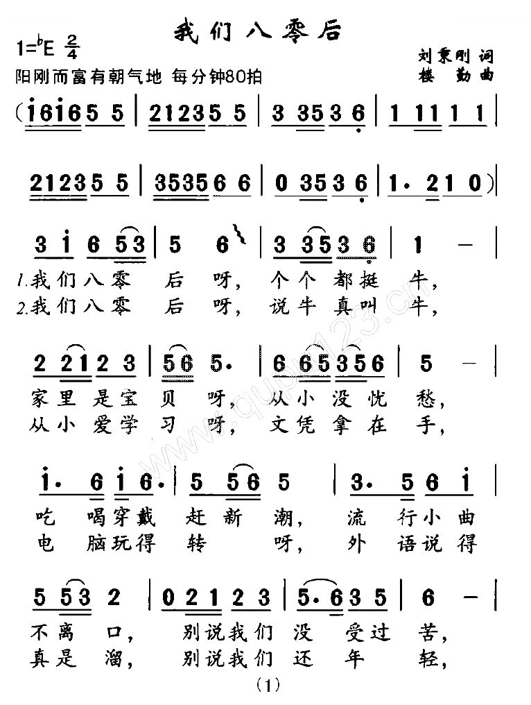 我们八零后