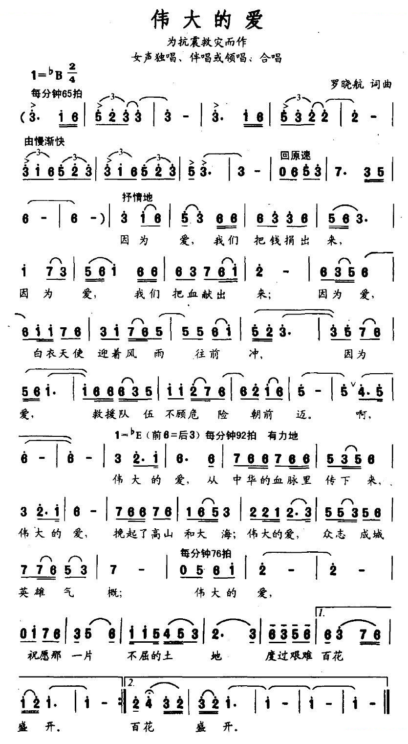 伟大的爱