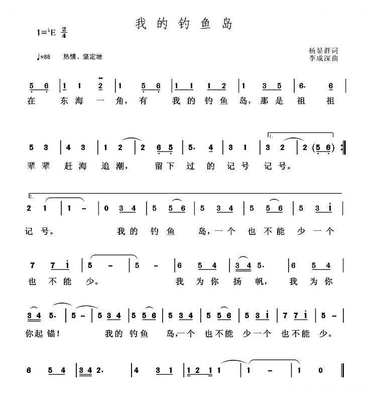 我的钓鱼岛（杨显群词 李成深曲）