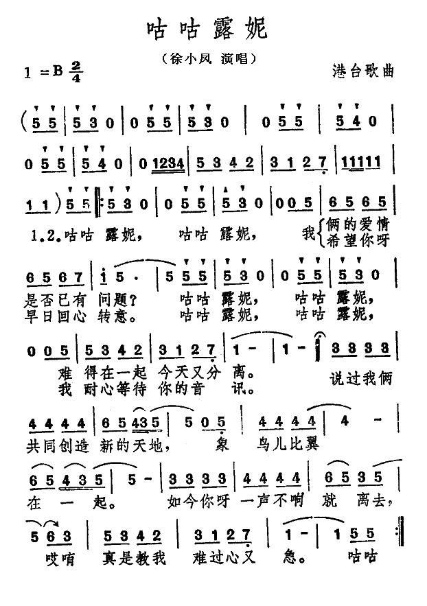 咕咕露妮