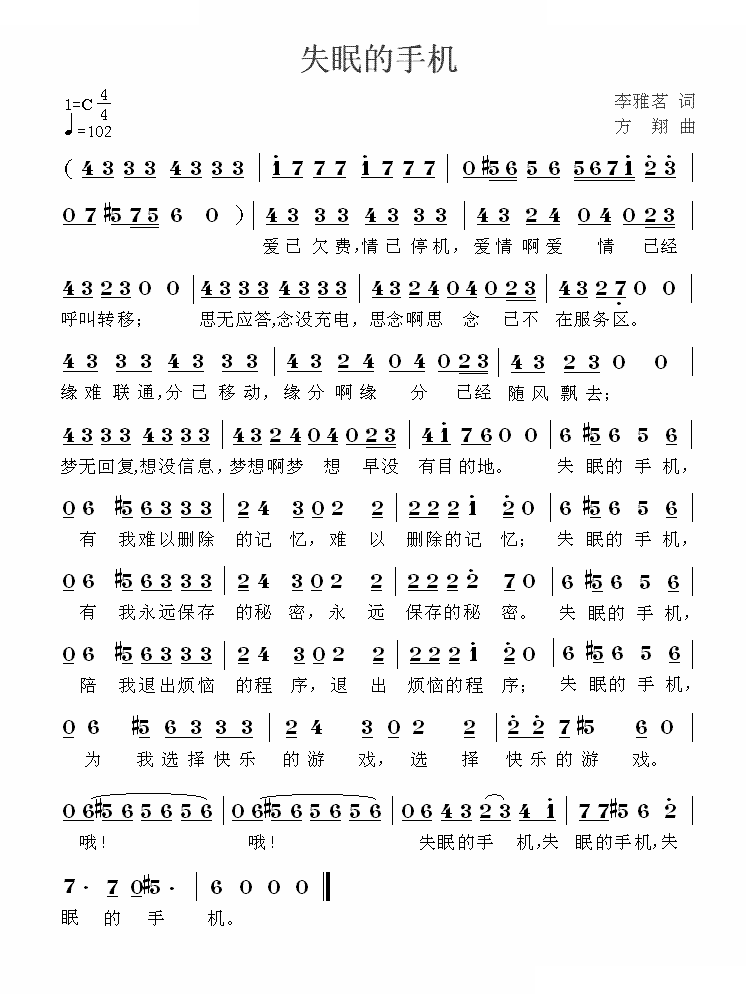 失眠的手机