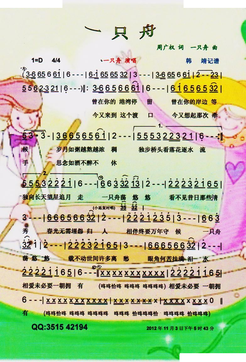 一只舟【彩谱】