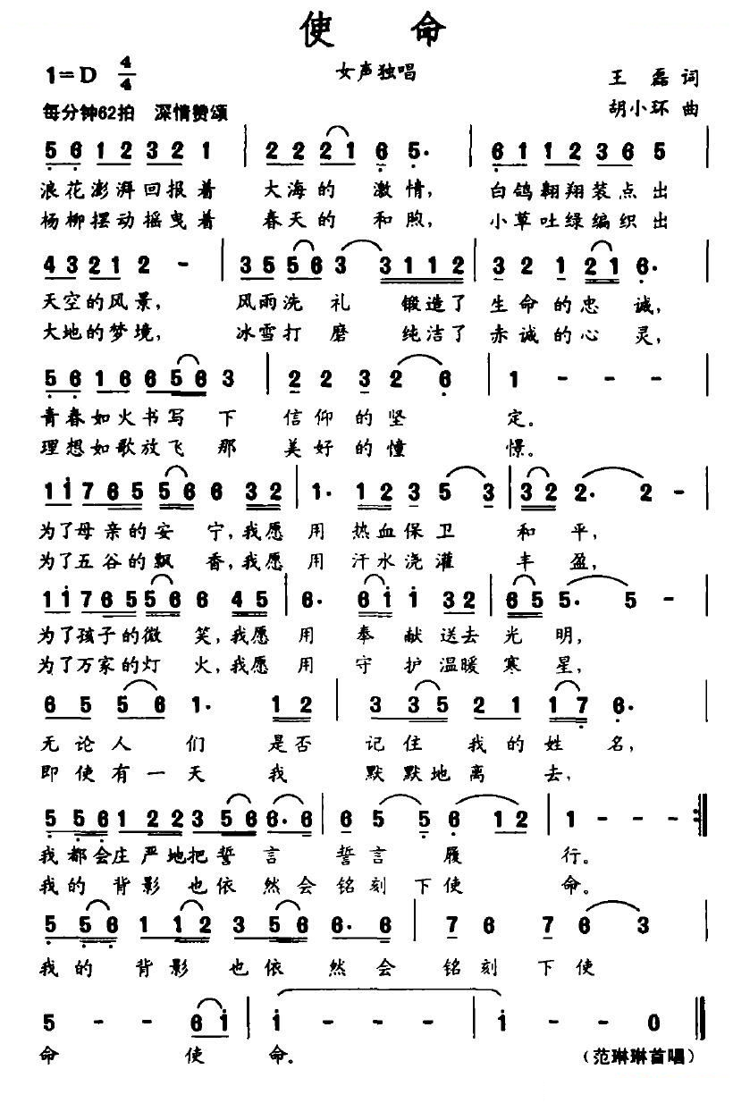使命（王磊词 胡小环曲）