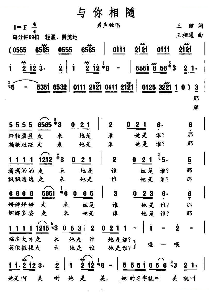 与你相随