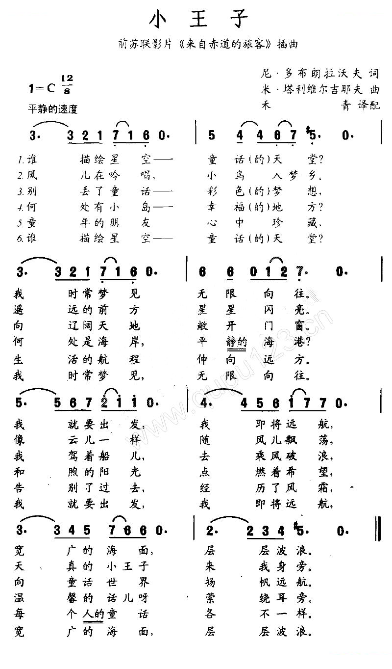 小王子（前苏联影片来自赤道的旅客插曲）