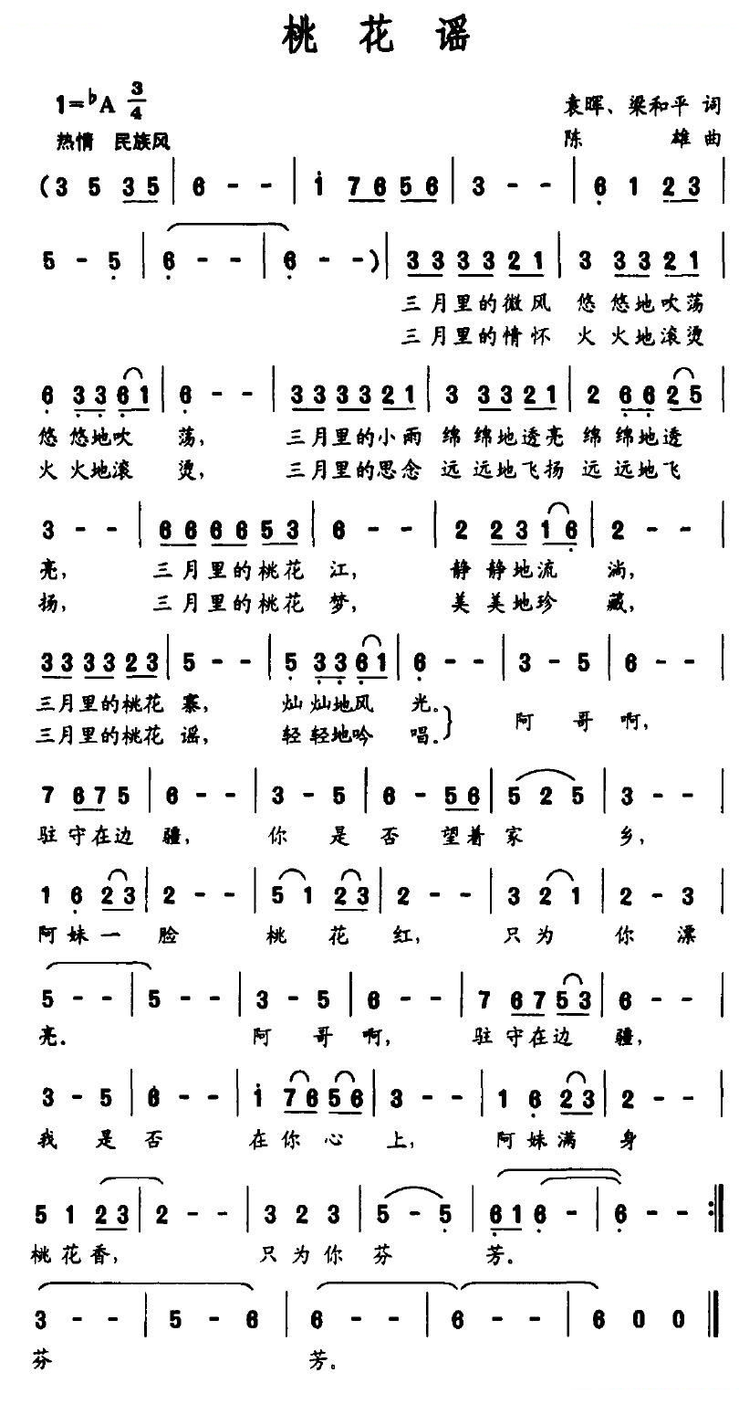 桃花谣