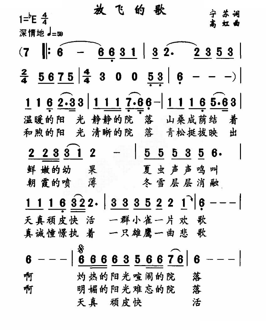 放飞的歌