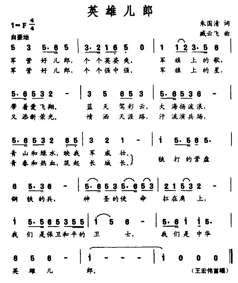 英雄儿郎
