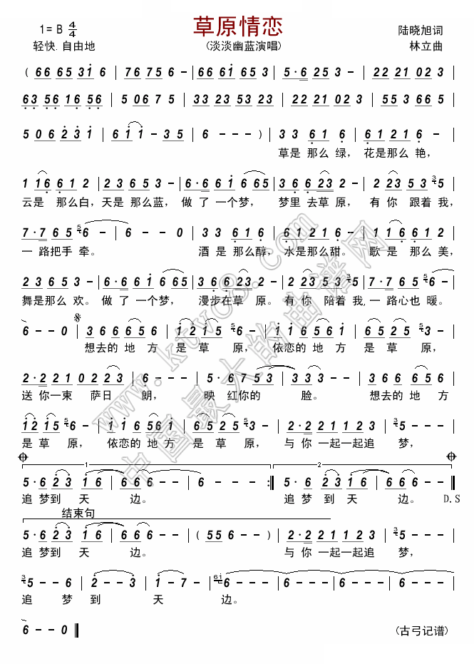 草原情恋 