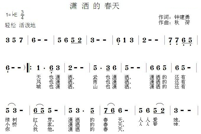 潇洒的春天