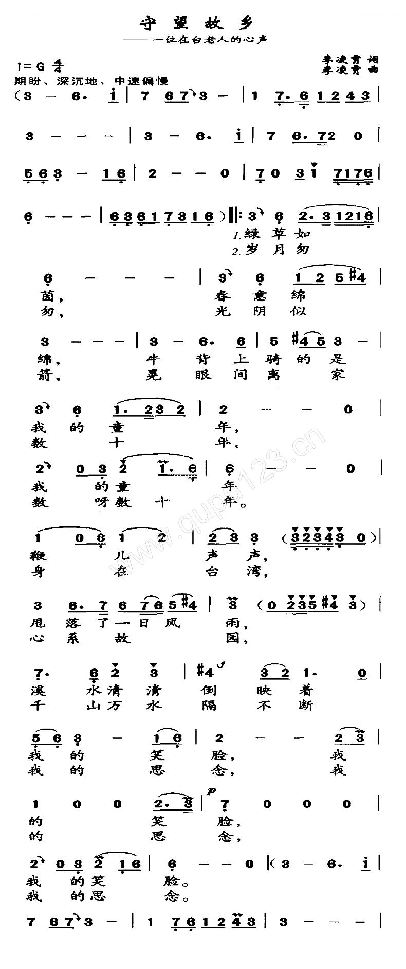 守望故乡（一位在台老人的心声）