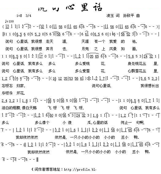 说句心里话