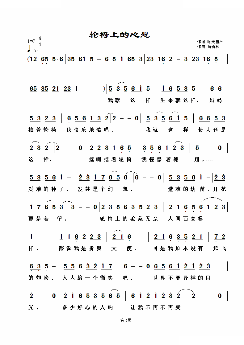 轮椅上的心愿