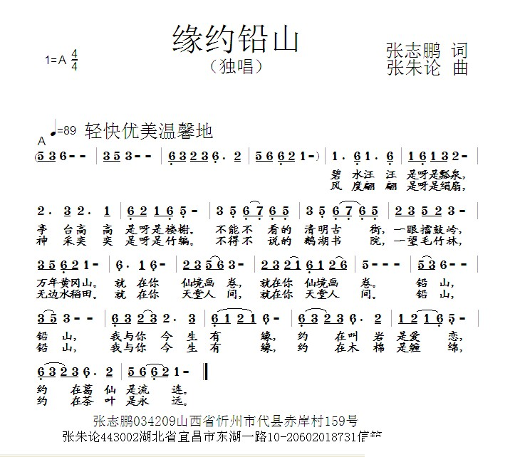 缘约铅山