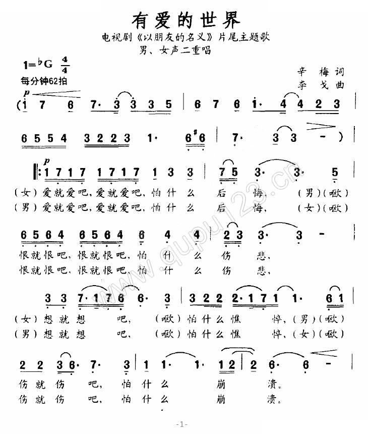 有爱的世界（电视剧以朋友的名义片尾主题歌）