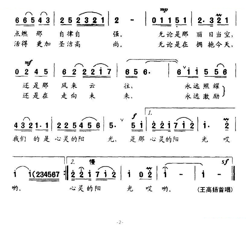 心灵的阳光