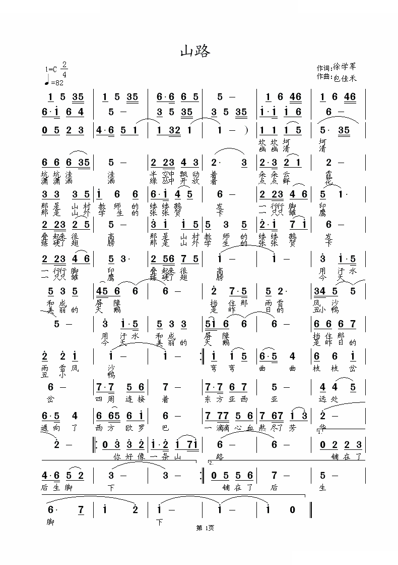 山路