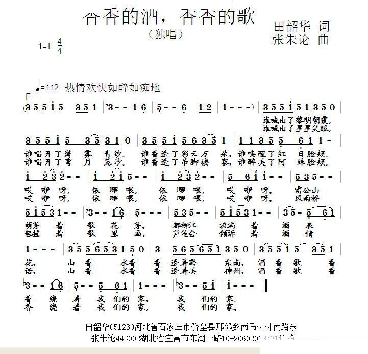 香香的酒 香香的歌 