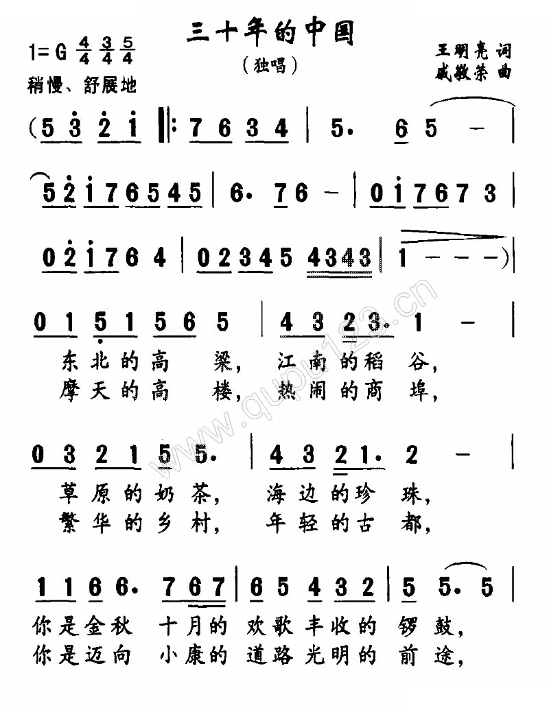 三十年的中国