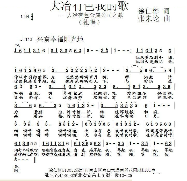 大冶有色我的歌（徐仁彬词 张朱论曲） 
