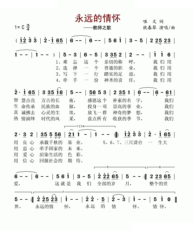 永远的情怀——教师之歌