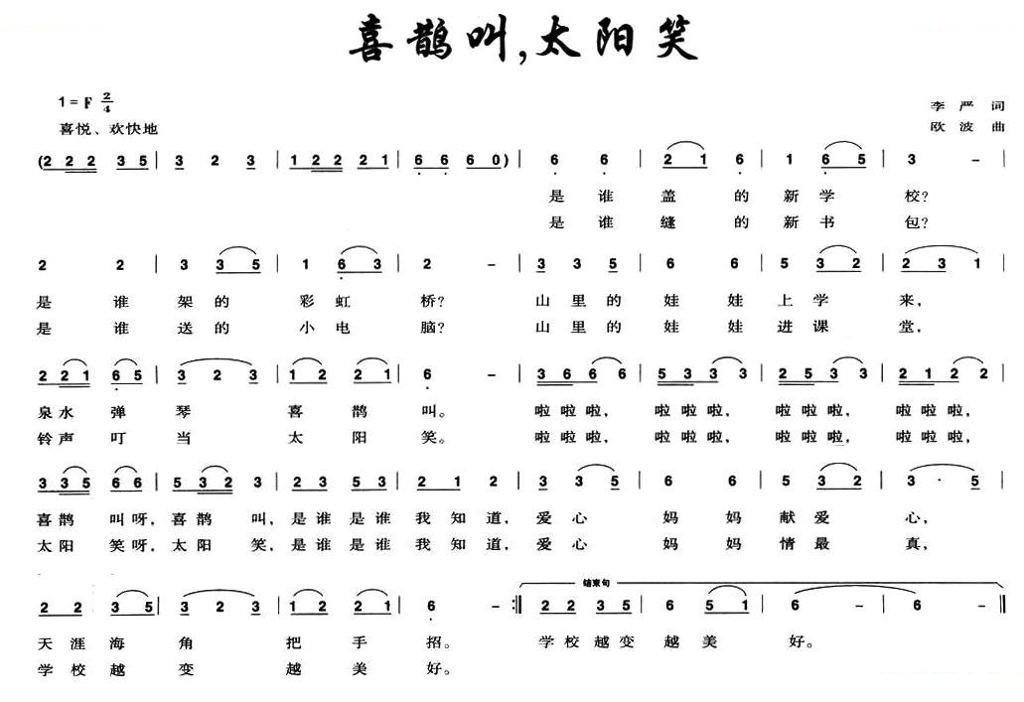 喜鹊叫，太阳笑