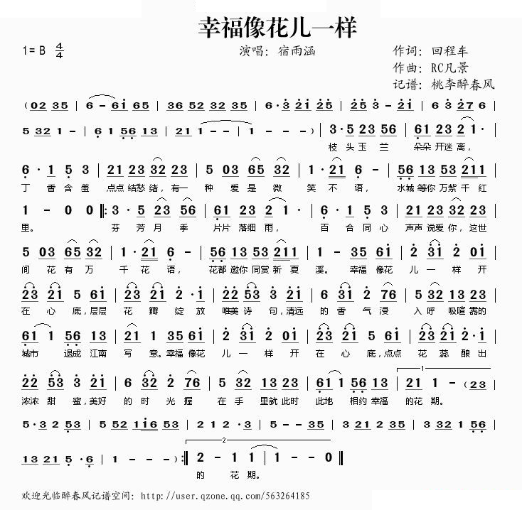 幸福像花儿一样 