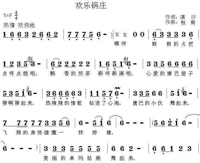 欢乐锅庄