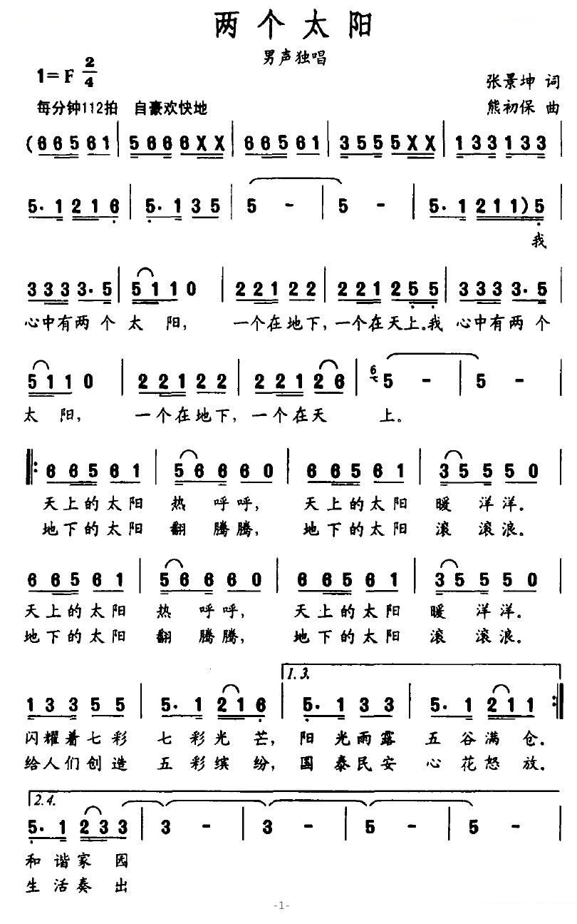 两个太阳