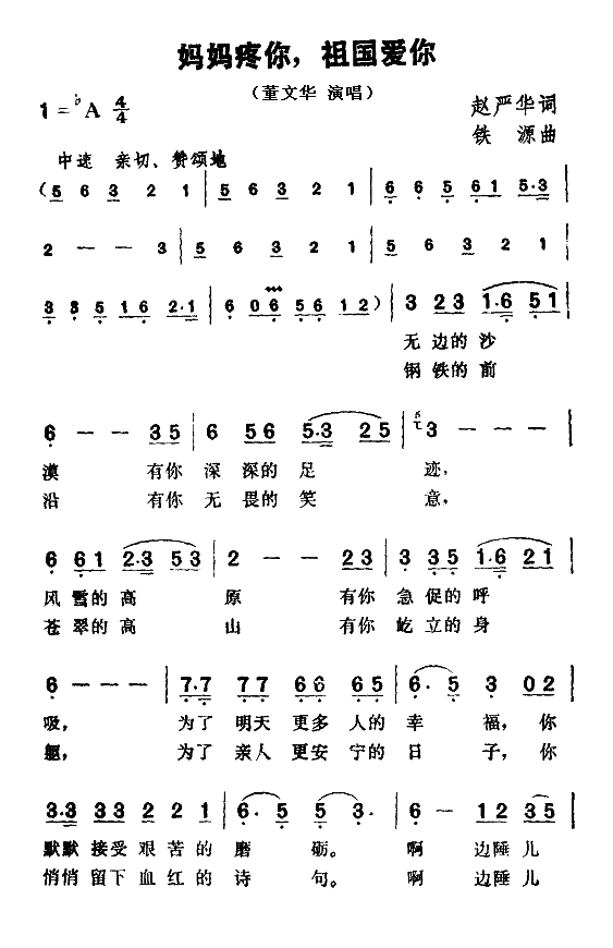妈妈疼你，祖国爱你