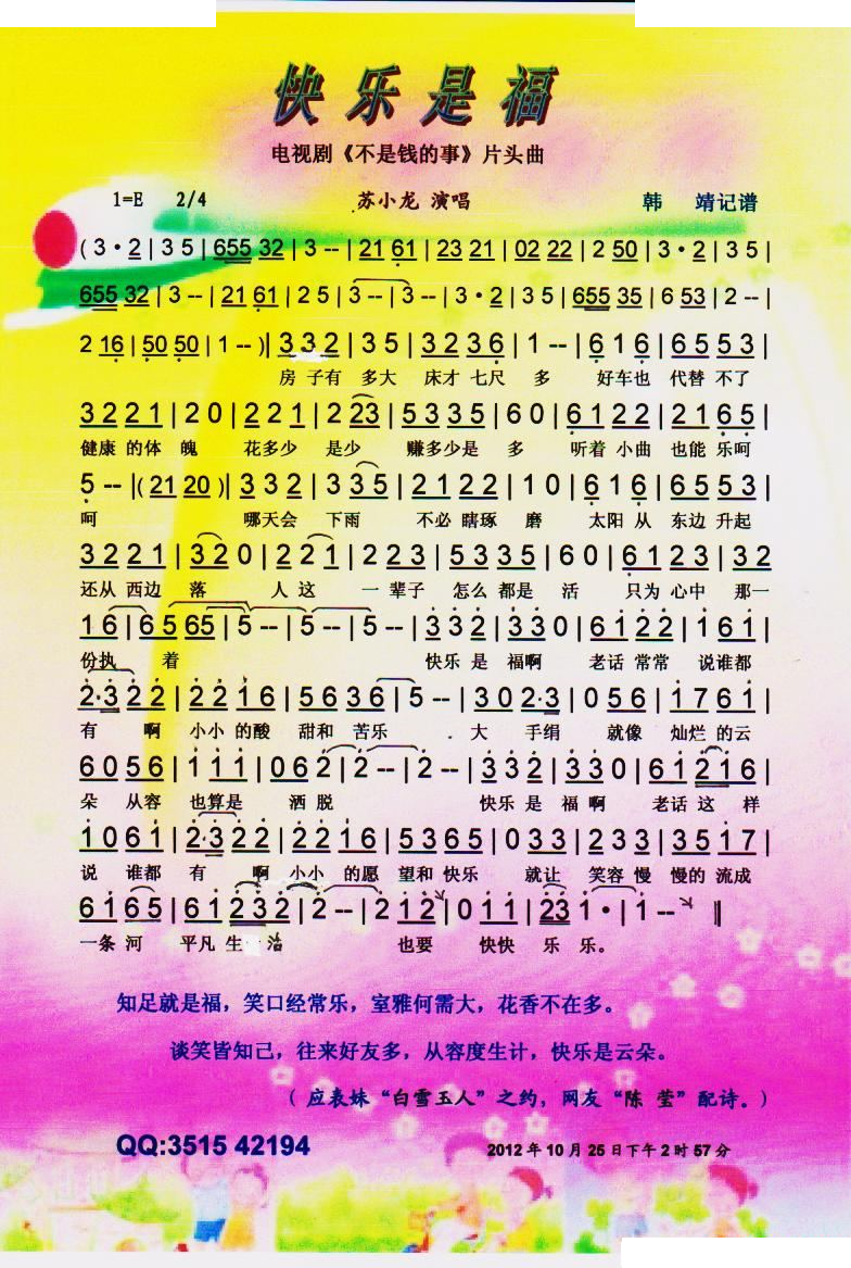 快乐是福(剧不是钱的事片头曲)【彩谱】