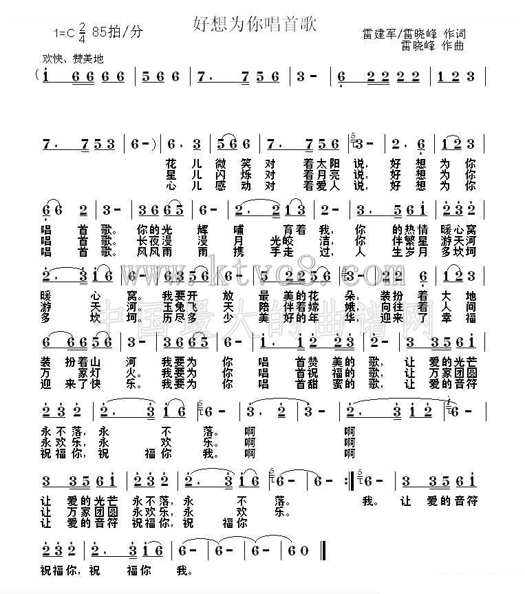好想为你唱首歌（雷建军词 雷建军 雷晓峰曲） 