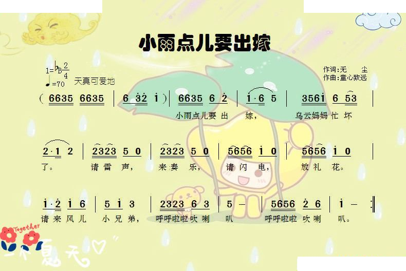 小雨点儿要出嫁