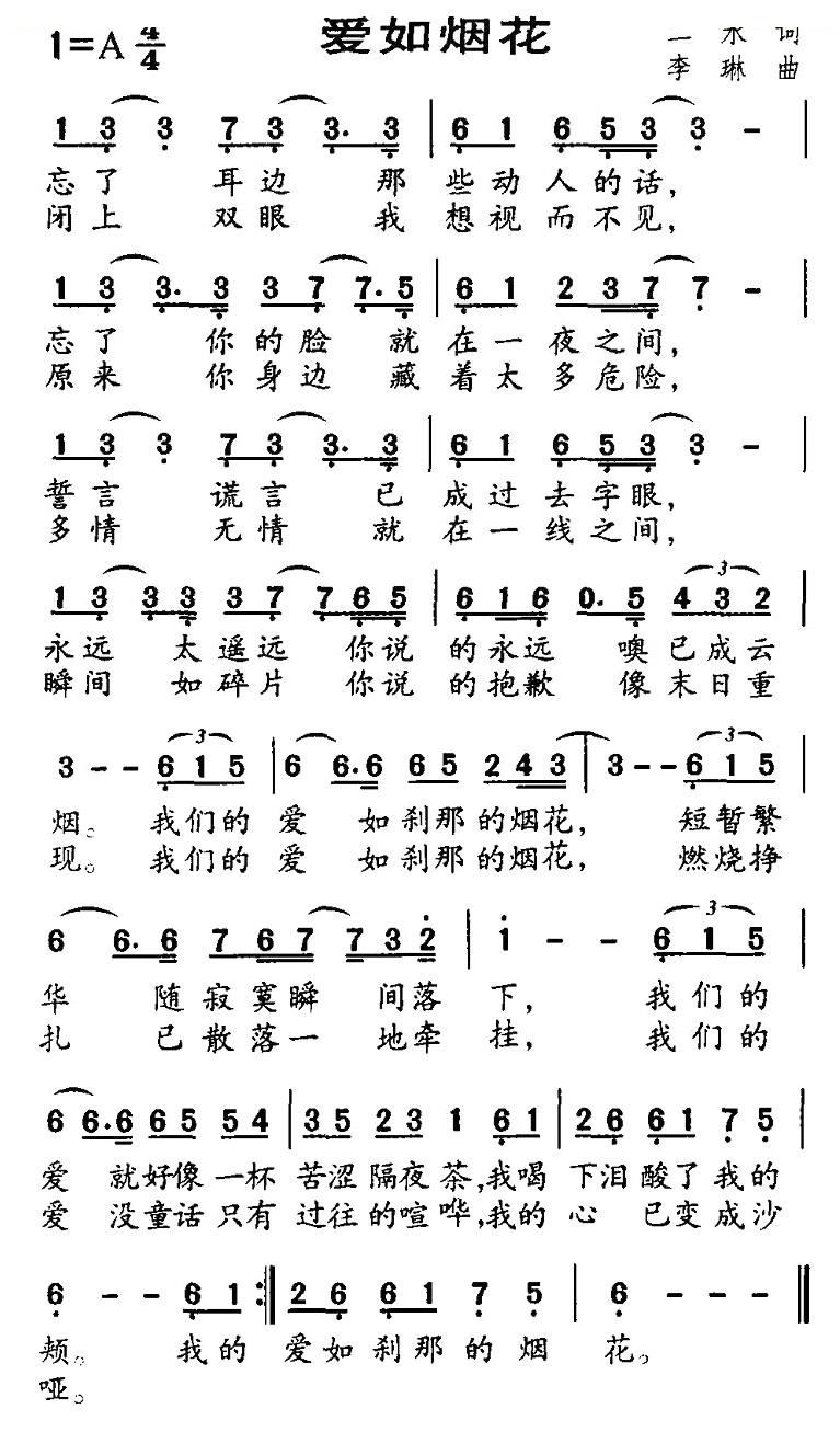 爱如烟花