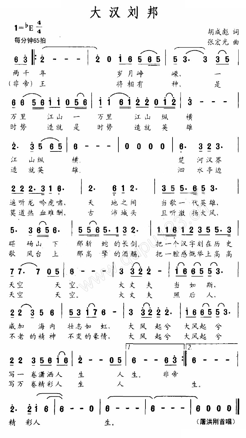 大汉刘邦