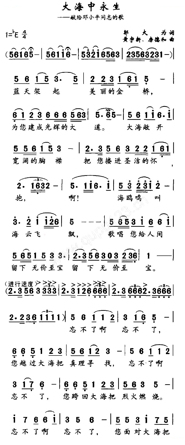 大海中永生（献给邓小平同志的歌）