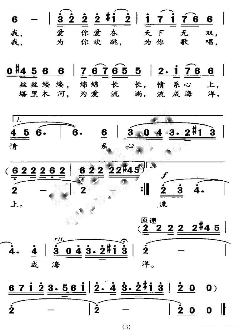 阿拉尔，情系心上